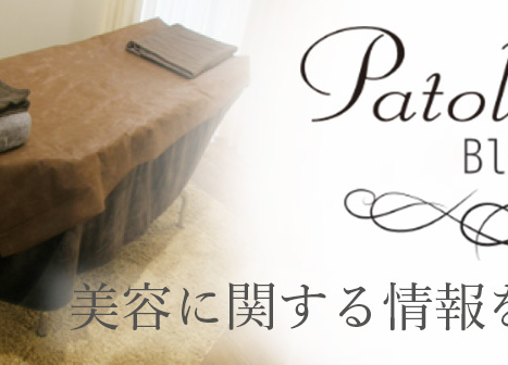 バストアップ専門店パトラクシェブログ