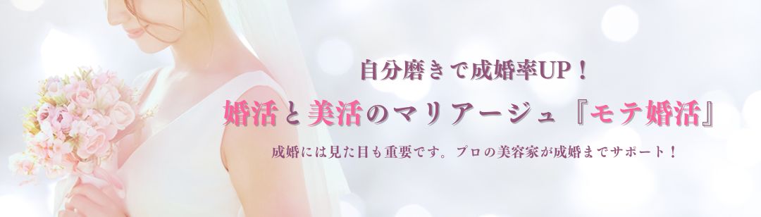 恵比寿・代官山、銀座の美容エステ パトラクシェが運営する結婚相談所